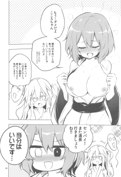 Page 13 of Yukemuri Hard Face