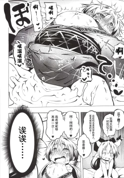 Page 22 of Issun Saki wa Oni