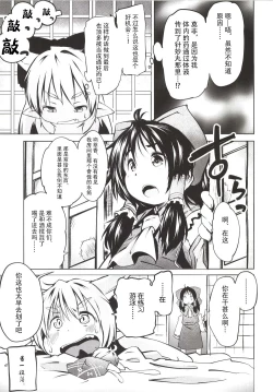 Page 23 of Issun Saki wa Oni