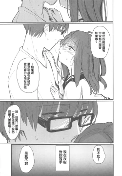 Page 15 of Onii-chan ga Uwakishisou kara Sex Shite Mita