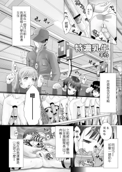 Page 3 of Tono Dairy Cow