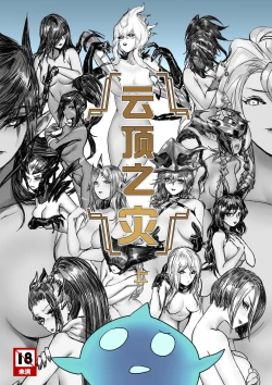 Page 1 of 云顶之灾上