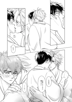 Page 10 of Otetanu to Shibatanu to!