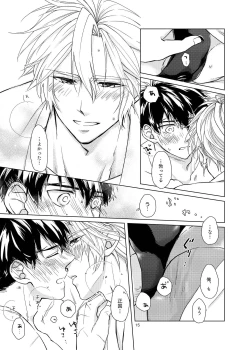 Page 14 of Otetanu to Shibatanu to!