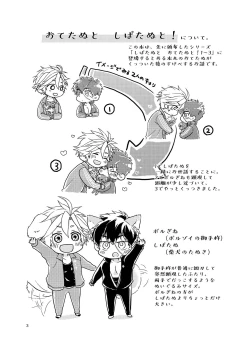 Page 2 of Otetanu to Shibatanu to!