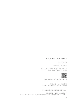 Page 33 of Otetanu to Shibatanu to!