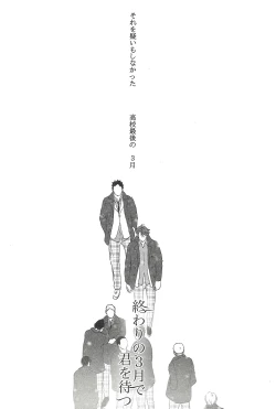 Page 7 of Owari no Sangatsu de Kimi o Matsu