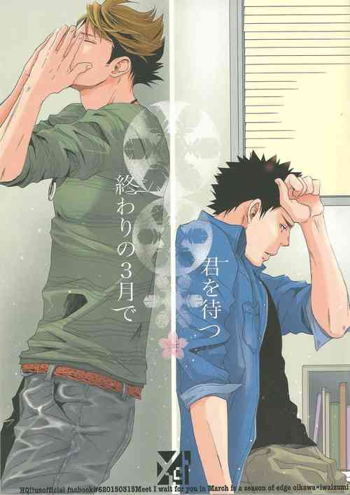 (HaruCC20) [BetsusatsuValibo (Ichinose Yuma)] Owari no Sangatsu de Kimi o Matsu (Shohan B5) (Haikyuu!!)