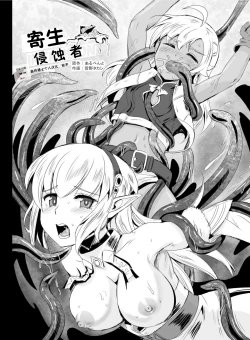 Page 2 of Mimic Intrusion | 寄生侵蚀者