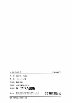 Page 164 of Hajimari no Shizuku