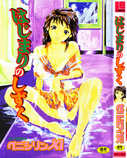 Download Hajimari no Shizuku