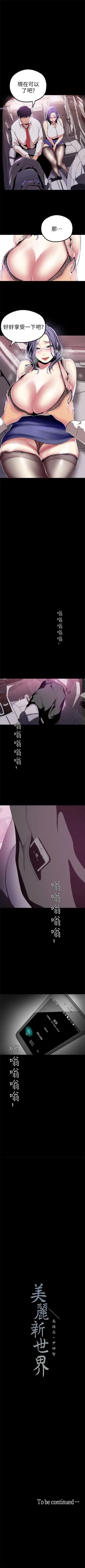 Page 202 of 美丽新世界 1-20 中文翻译 （更新中）