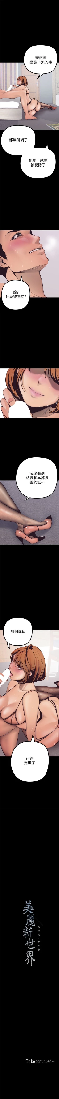Page 45 of 美丽新世界 1-20 中文翻译 （更新中）