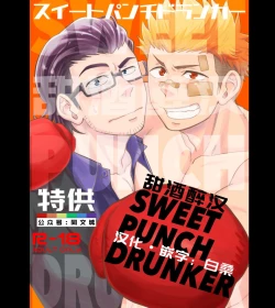 Page 1 of SWEET PUNCH DRUNKER