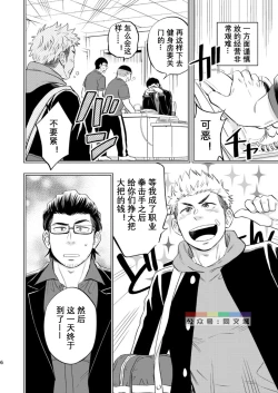 Page 7 of SWEET PUNCH DRUNKER