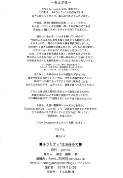 Page 33 of Chirality wa Okonomi de