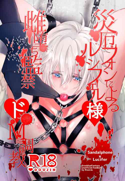 Download Saiyaku Phon ni Yoru Lucifer-sama Mesu Ochi Do M Choukyou