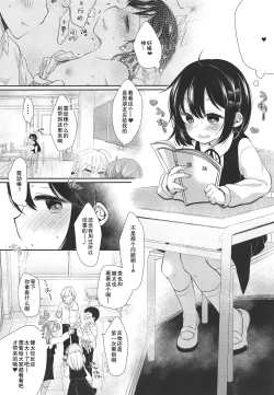 Page 3 of Hajimete wa Classmate no Papa