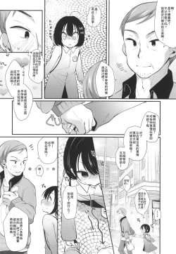 Page 6 of Hajimete wa Classmate no Papa