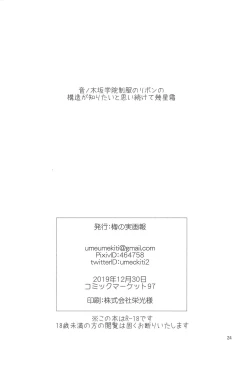 Page 24 of Yakiimo Yaketa ka