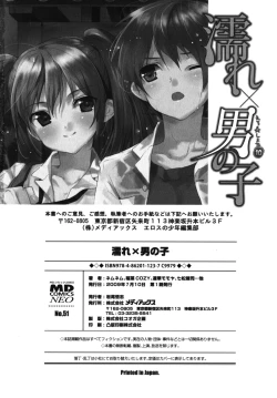 Page 173 of Nure x Otokonoko - Ero Shota 10