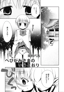 Page 84 of Nure x Otokonoko - Ero Shota 10