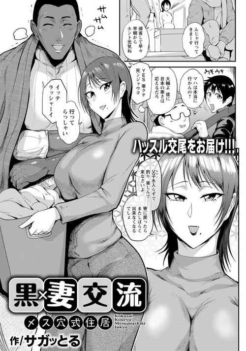 [Sagattoru] Kokusai Kouryu Mesuanashiki Jukyo (ANGEL Club 2020-04) [Digital]
