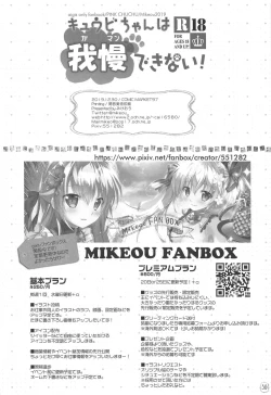 Page 29 of Kyuubi-chan wa Gaman Dekinai!