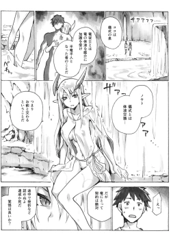 Page 2 of Keiyaku Melusine Bangai: Hajimete no Gishiki