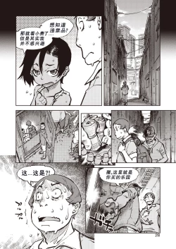 Page 30 of Tapioca Shuukaku wa Kasshoku Shochou Mae Shoujo no Chitsunai de