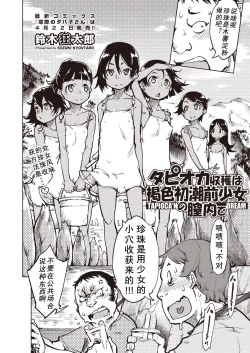 Page 4 of Tapioca Shuukaku wa Kasshoku Shochou Mae Shoujo no Chitsunai de