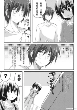 Page 10 of Oniicon na Imouto to Ani no Karada ga Irekawatte Shimatta Jian~