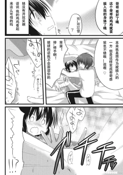 Page 13 of Oniicon na Imouto to Ani no Karada ga Irekawatte Shimatta Jian~