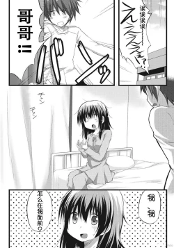 Page 8 of Oniicon na Imouto to Ani no Karada ga Irekawatte Shimatta Jian~