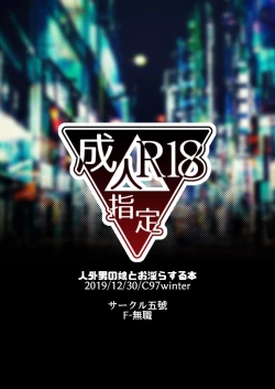 Page 23 of Jingai Otokonoko to Omidara suru Hon