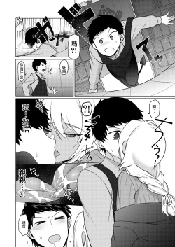 Page 8 of Jingai Otokonoko to Omidara suru Hon