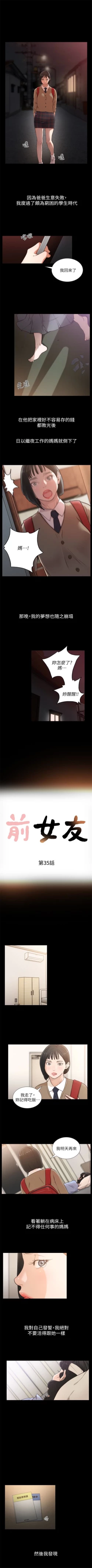 Page 184 of 前女友 1-48 中文翻译（更新中）
