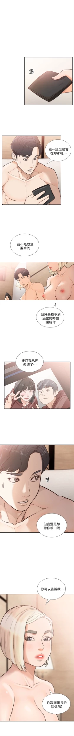 Page 203 of 前女友 1-48 中文翻译（更新中）