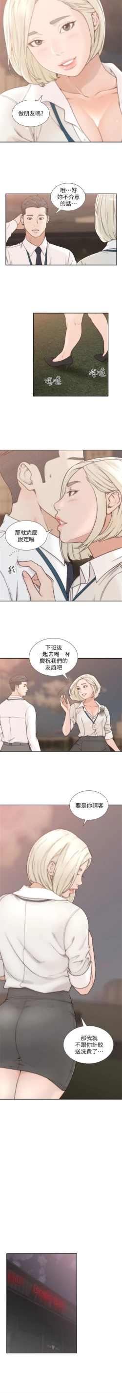 Page 23 of 前女友 1-48 中文翻译（更新中）