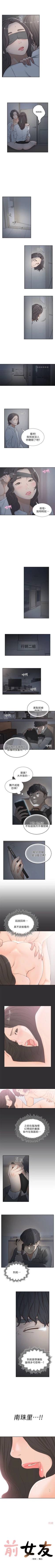 Page 38 of 前女友 1-48 中文翻译（更新中）