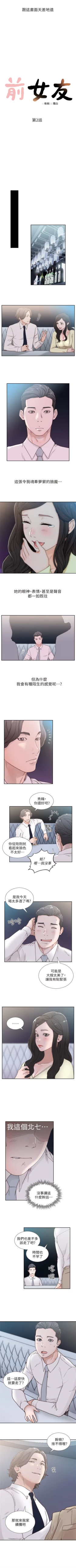 Page 9 of 前女友 1-48 中文翻译（更新中）