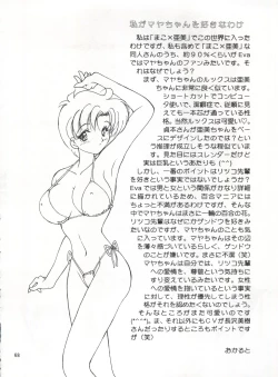 Page 68 of LESBOS MILLENNIUM