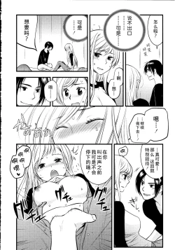 Page 43 of Maji Yabai! Onna ni Natta Ore no Oppai!
