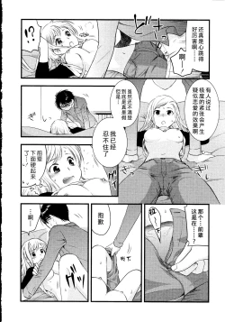 Page 61 of Maji Yabai! Onna ni Natta Ore no Oppai!