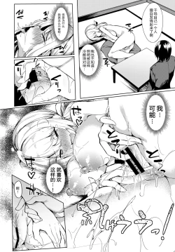 Page 9 of Ijimete Hoshii I want you to taste | 我想你继续欺负我