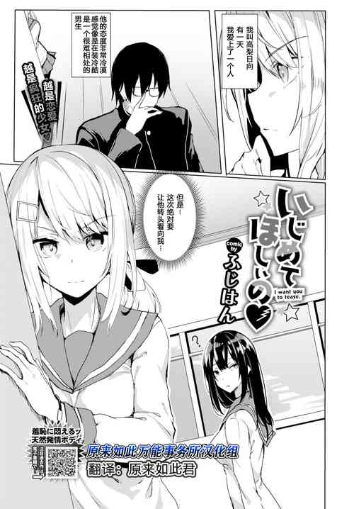 [Fuji-han] Ijimete Hoshii I want you to taste | 我想你继续欺负我 (COMIC BAVEL 2020-05) [Chinese] [原来如此万能事务所汉化组] [Digital]