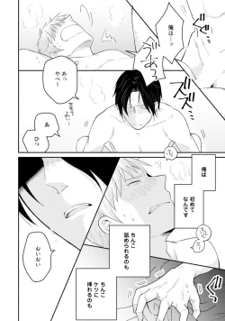 Page 35 of Sekai wa Sonnani Warukunai