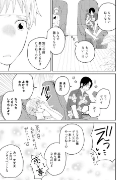 Page 42 of Sekai wa Sonnani Warukunai