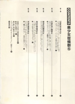 Page 11 of Bishoujo Shoukougun Lolita Syndrome 5