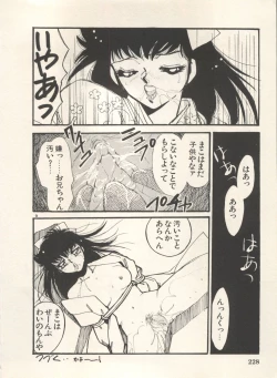 Page 231 of Bishoujo Shoukougun Lolita Syndrome 5